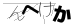 CAPTCHA